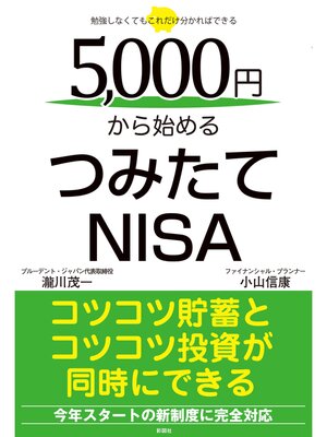 cover image of 5000円から始めるつみたてNISA